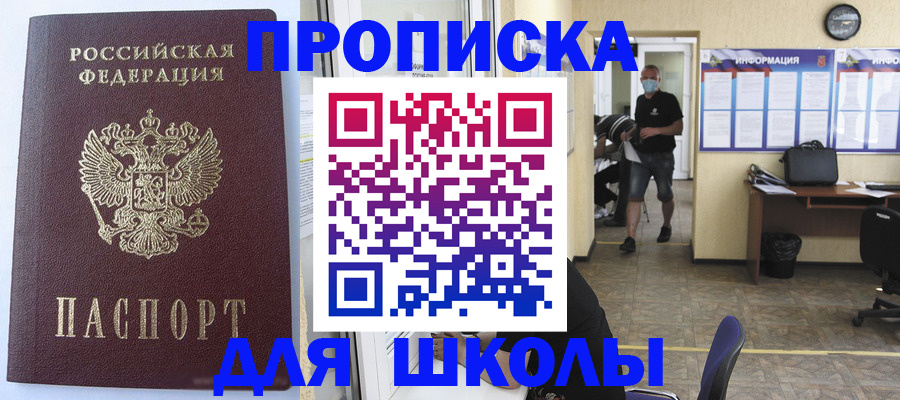 временная регистрация поиск в Благовещенске