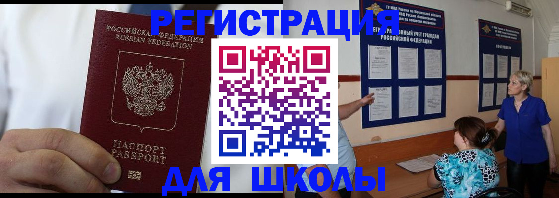 прописка для кредита в Благовещенске